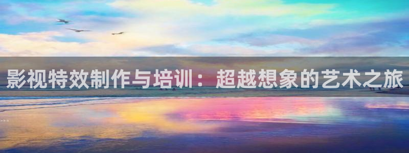 韩国影视电影：影视特效制作与培训：超越想象的艺术之旅