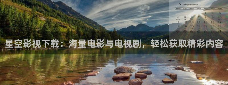 穿梭在韩国影视世界的小说：星空影视下载：海量电影与电视剧，轻松获取精彩内容