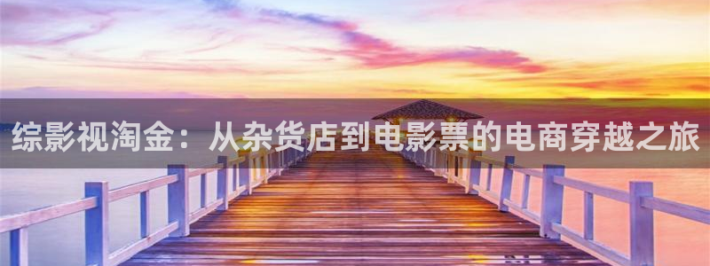 八戒韩国影视：综影视淘金：从杂货店到电影票的电商穿越之旅