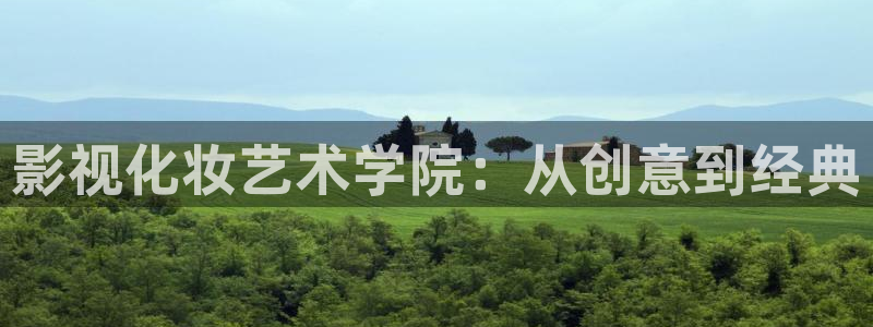 韩国影视大全：影视化妆艺术学院：从创意到经典