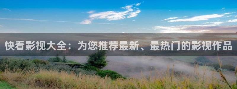 穿梭在韩国影视世界的小说：快看影视大全：为您推荐最新、最热门的影视作品